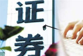 想要进入证券公司需要什么样的学历